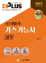2022 가스기능사 실기